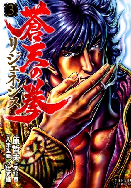 ��ŷ�η��ꥸ���ͥ���3�ʥ��Υ󥳥ߥå�����[�Խ���]