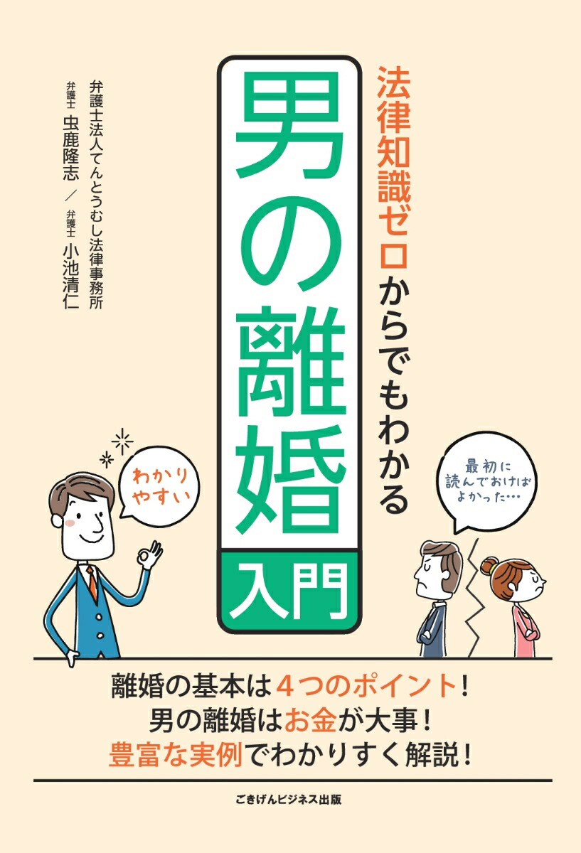 楽天ブックス Pod 法律知識ゼロからでもわかる男の離婚入門 虫鹿 隆志 本 楽天ブックス Pod 法律知識ゼロからでもわかる男の離婚入門 虫鹿 隆志 本
