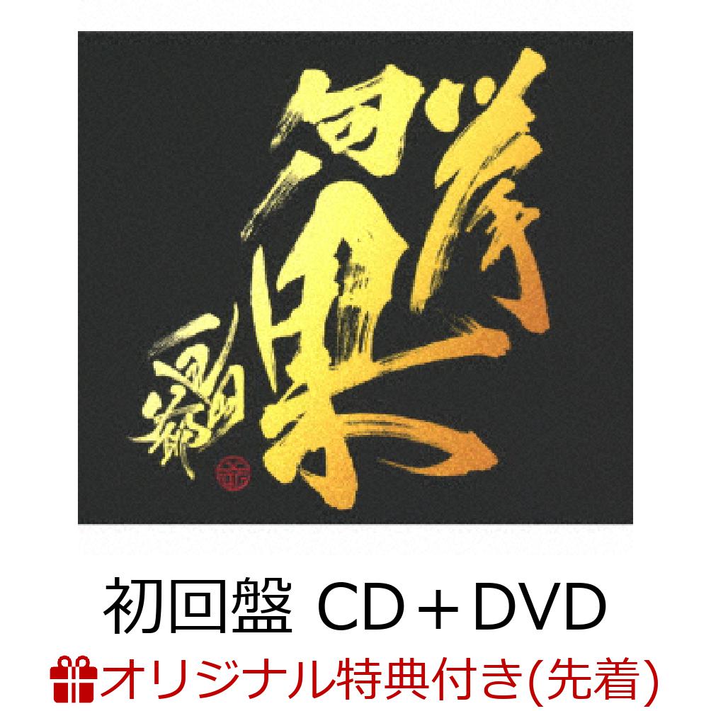 楽天ブックス 楽天ブックス限定先着特典 挙句ノ果 初回盤 Cd Dvd クリアファイル 島爺 Cd