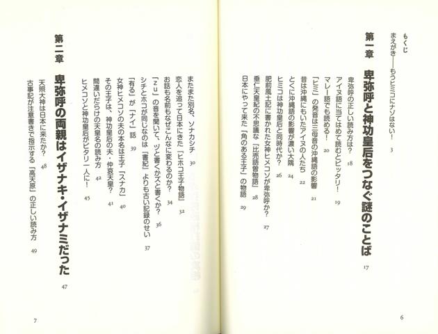 楽天ブックス バーゲン本 卑弥呼は金髪で青い目の女王だった 真説日本誕生1 加治木 義博 本