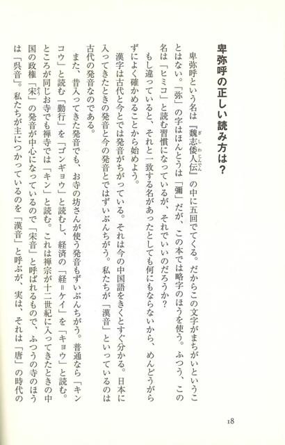 楽天ブックス バーゲン本 卑弥呼は金髪で青い目の女王だった 真説日本誕生1 加治木 義博 本