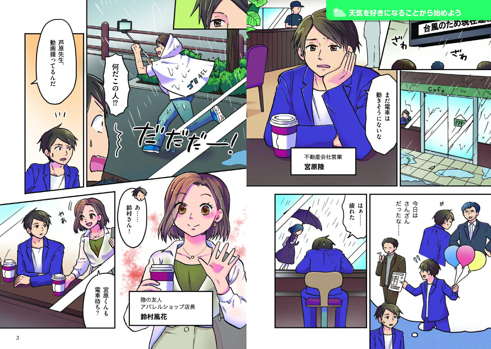 マンガでわかる天気のしくみ[芦原瑞文]