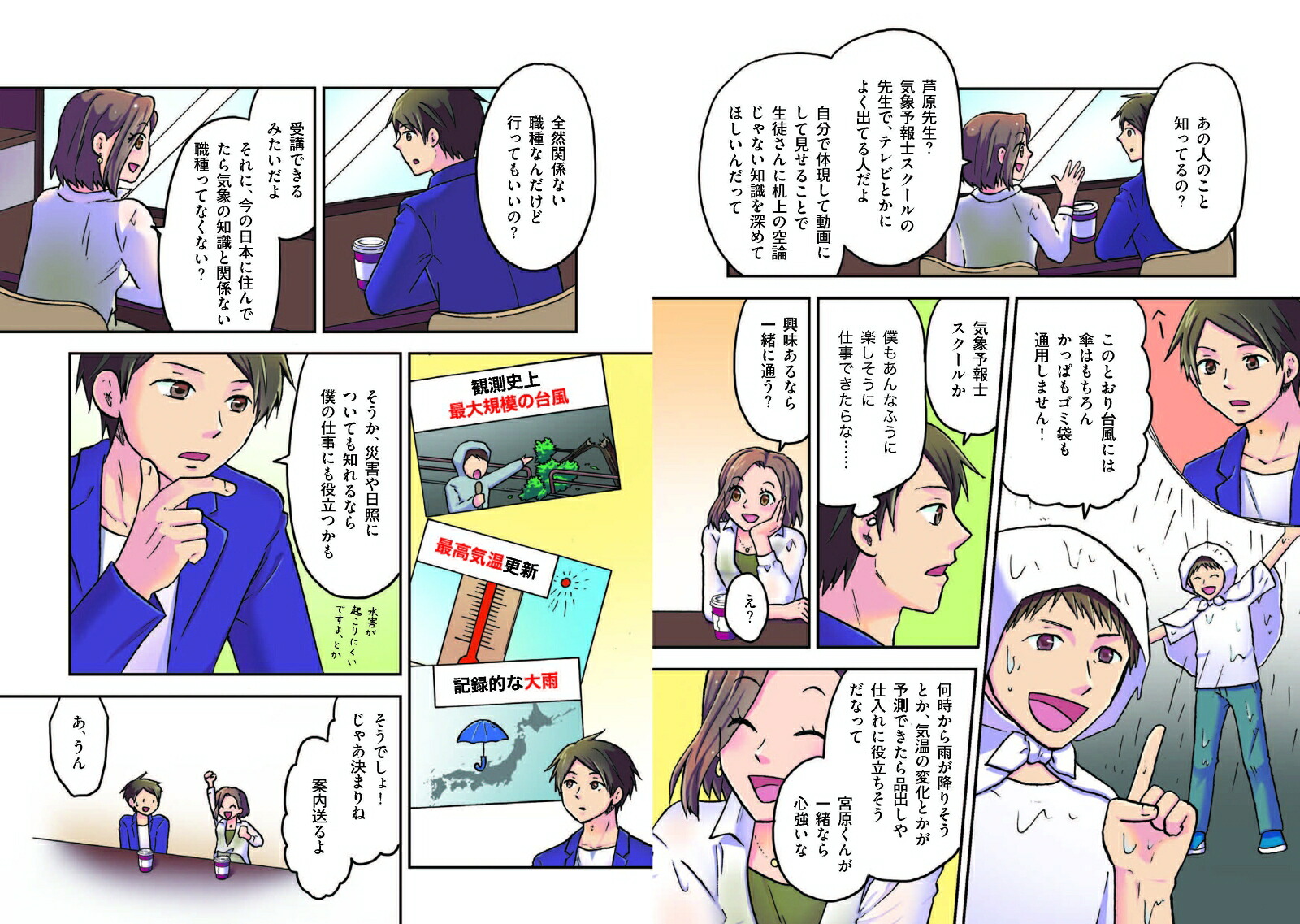 マンガでわかる天気のしくみ[芦原瑞文]