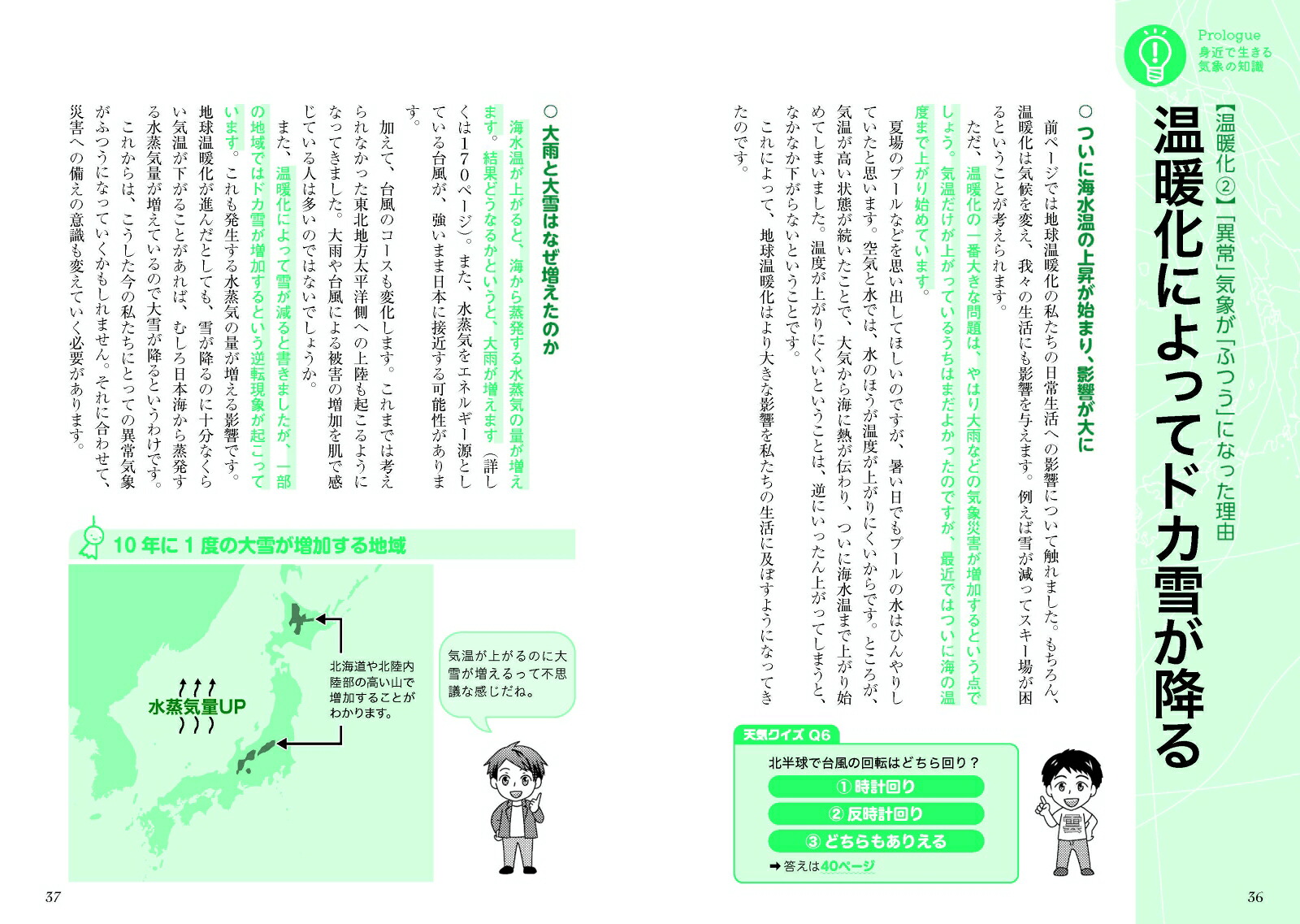 マンガでわかる天気のしくみ[芦原瑞文]