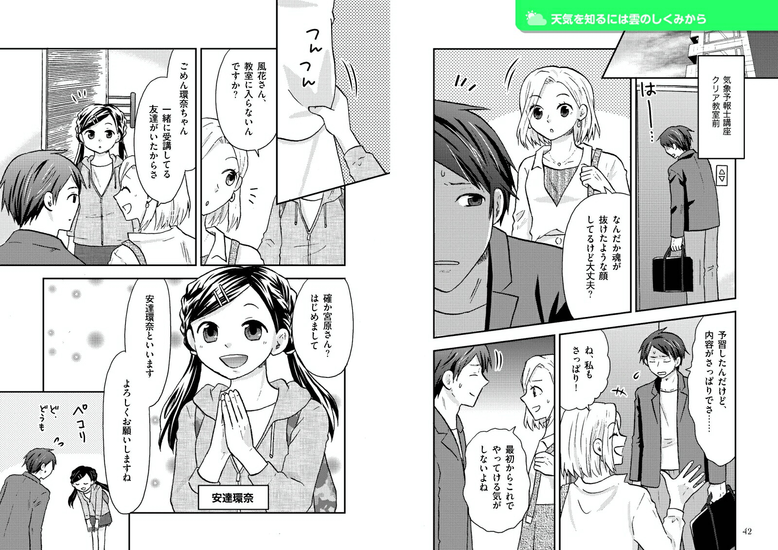 マンガでわかる天気のしくみ[芦原瑞文]