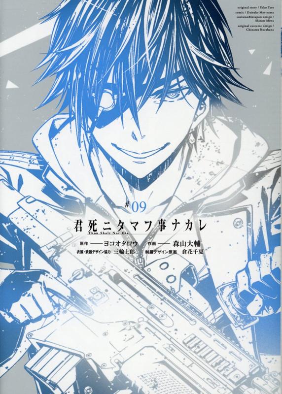君死ニタマフ事ナカレ(9) 表紙