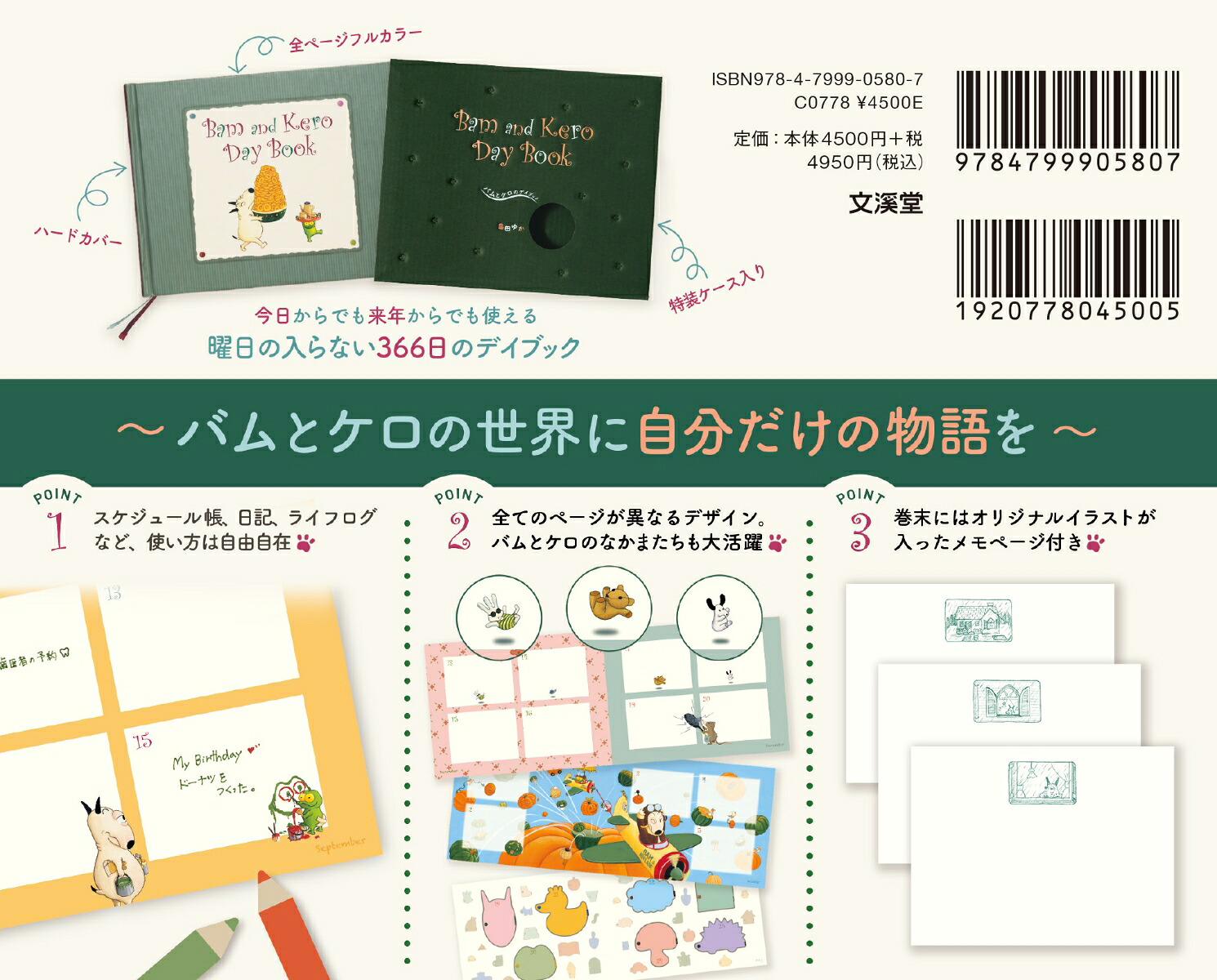 バムとケロのデイブックBamandKeroDayBook[島田ゆか]