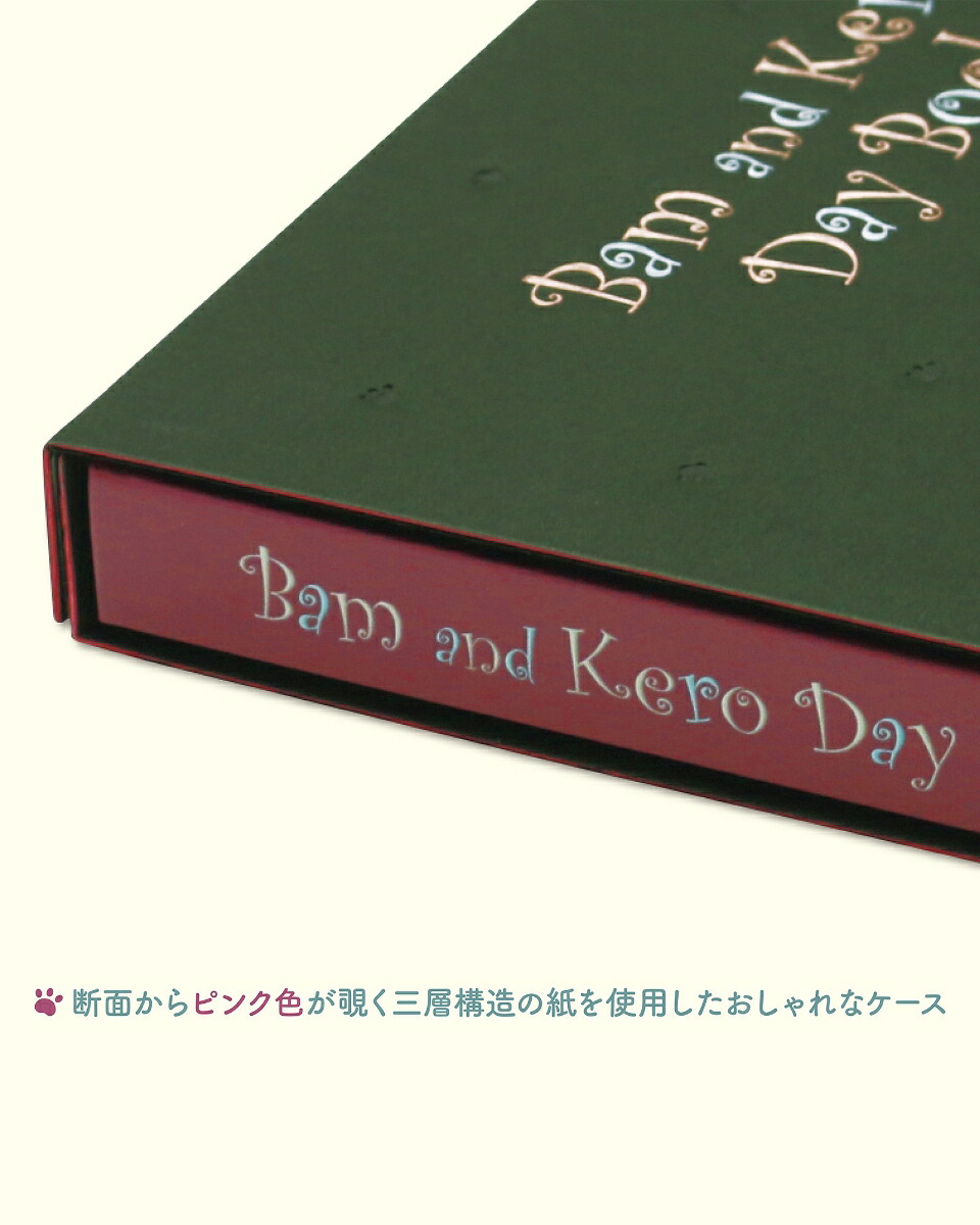 バムとケロのデイブックBamandKeroDayBook[島田ゆか]