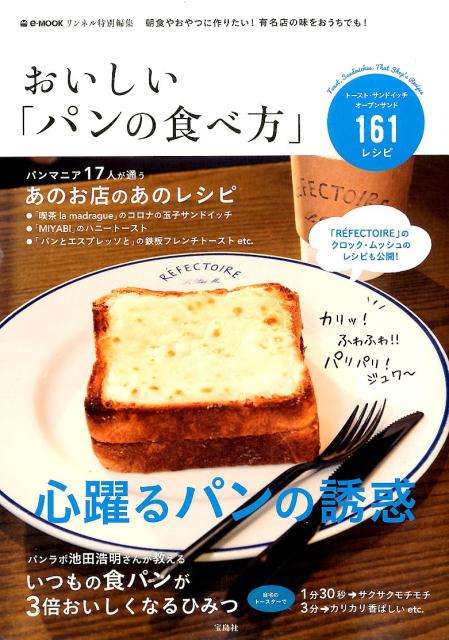 楽天ブックス おいしい パンの食べ方 本
