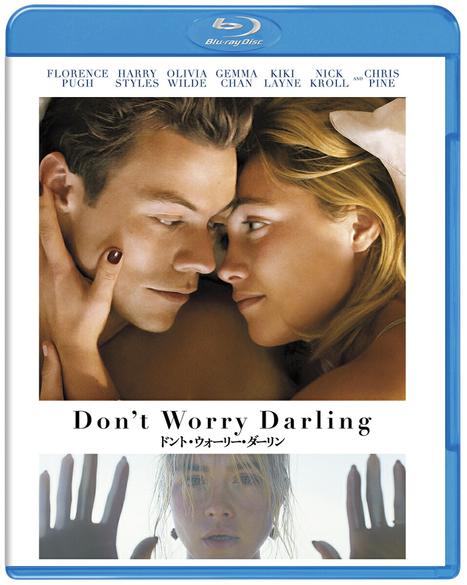 【初回仕様】ドント・ウォーリー・ダーリンブルーレイ&DVDセット(2枚組/ポストカード付)【Blu-ray】[フローレンス・ピュー]
