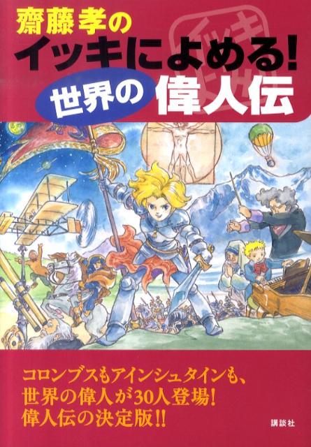 イジンデン 孔子他セット その他