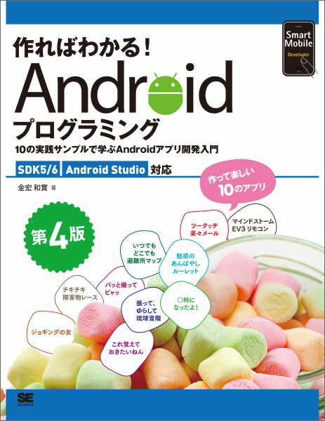 Ф狼롪Androidץߥ4SDK5/6AndroidStudioб10μץǳؤAndroidץ곫ȯ10μץǳؤAndroidץ곫ȯSmartMobileDeveloper[⹨]