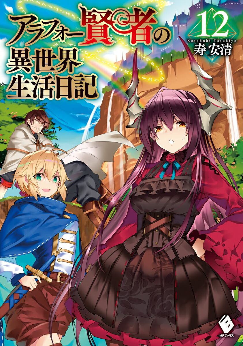 アラフォー賢者の異世界生活日記 ZERO -ソード・アンド