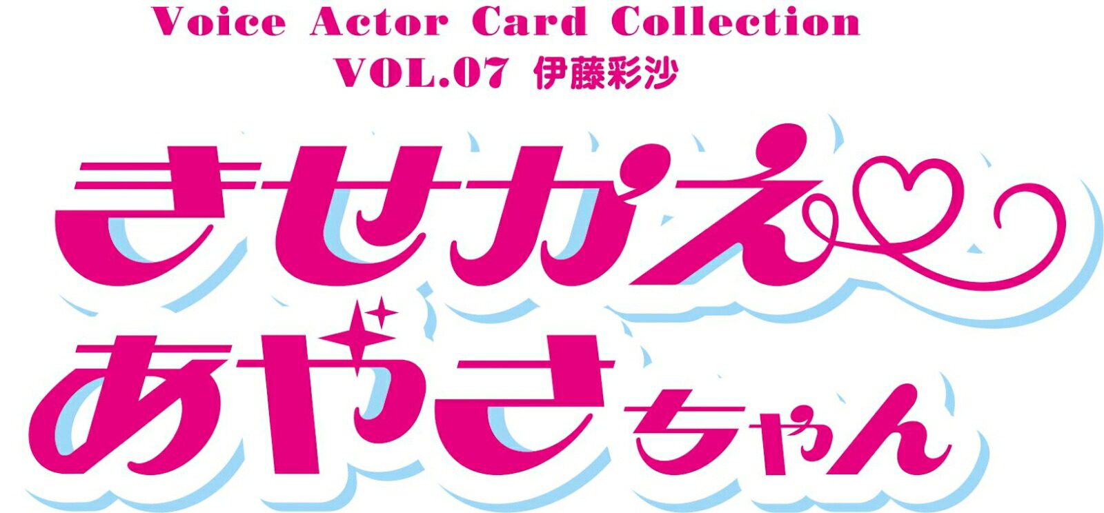 楽天ブックス: 【グッズ】「きせかえ あやさちゃん」メイキング