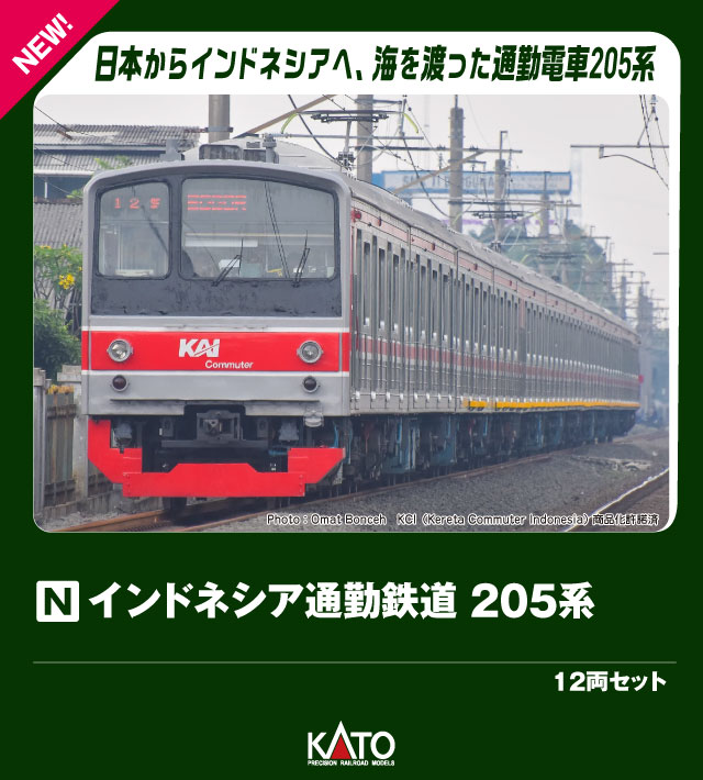 インドネシア通勤鉄道 205系 12両セット 【10-1755】 (鉄道模型 Nゲージ)画像