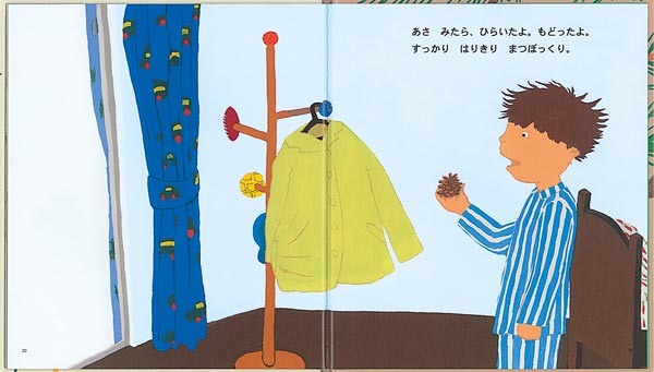 びっくりまつぼっくり（幼児絵本ふしぎなたねシリーズ）[多田多恵子]