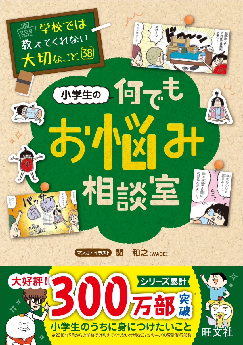 楽天ブックス: 【特典】学校では教えてくれない大切なこと 38 小学生の