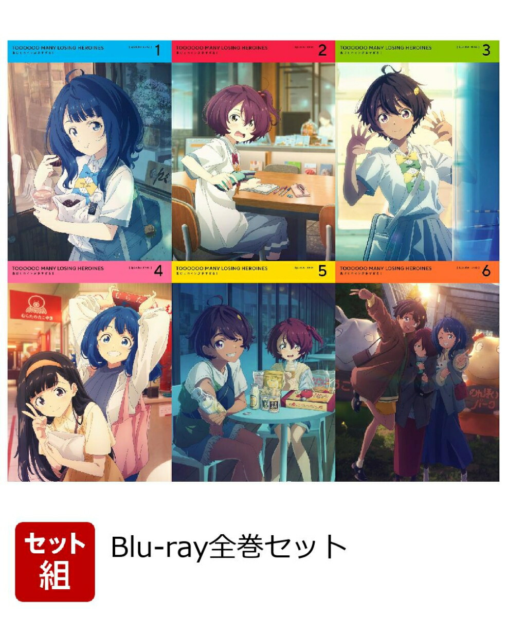 楽天ブックス: 【セット組】負けヒロインが多すぎる！ 1～6巻全巻