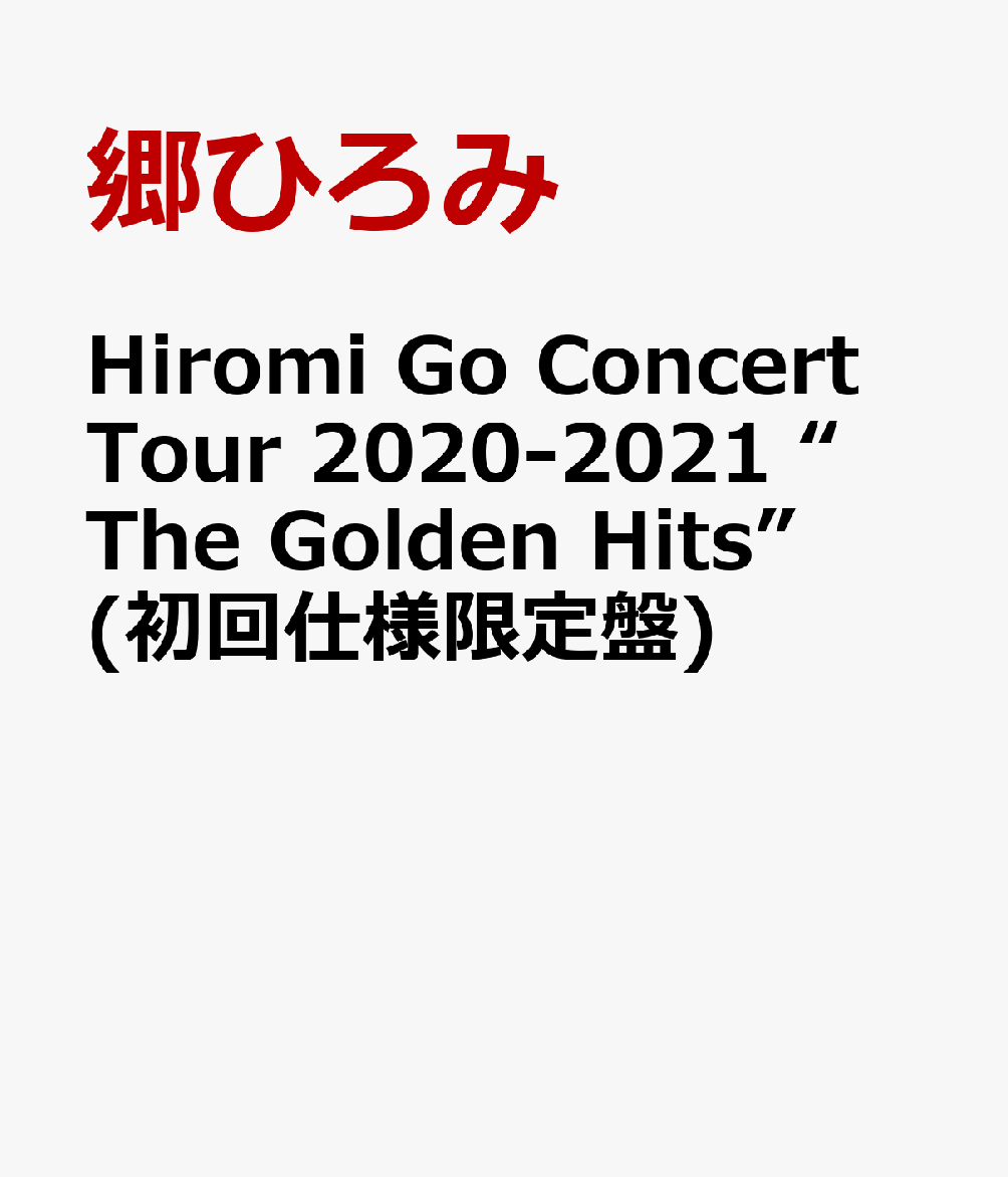 楽天ブックス: Hiromi Go Concert Tour 2020-2021 “The Golden Hits