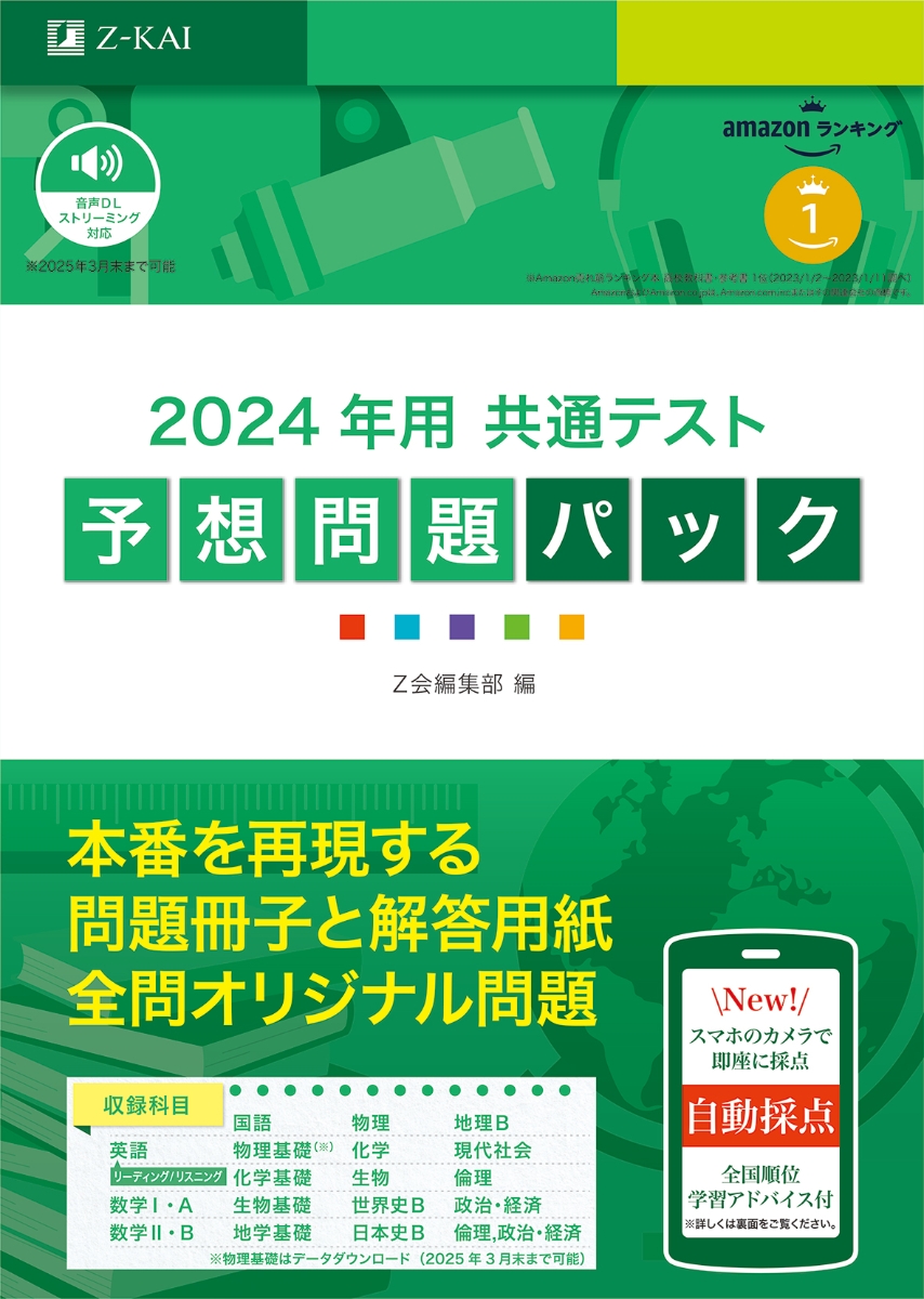 2023共通テスト総合問題集 生物基礎 地学基礎 - 人文