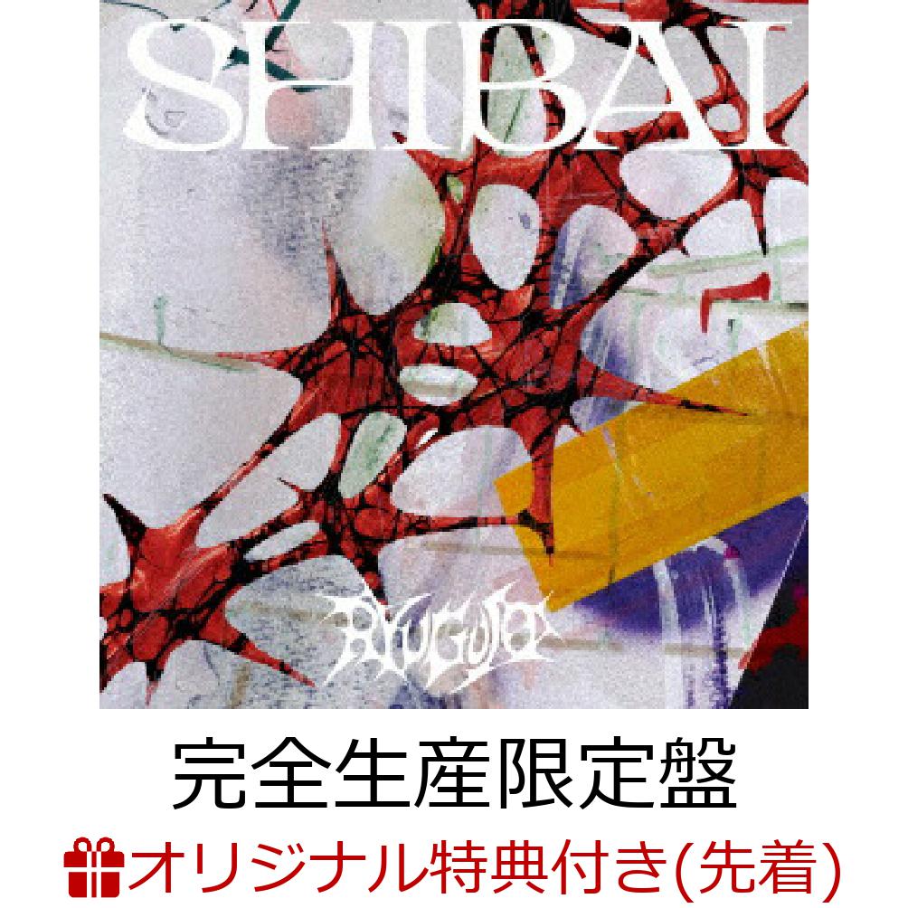 楽天ブックス: 【楽天ブックス限定先着特典】SHIBAI (Deluxe) (完全