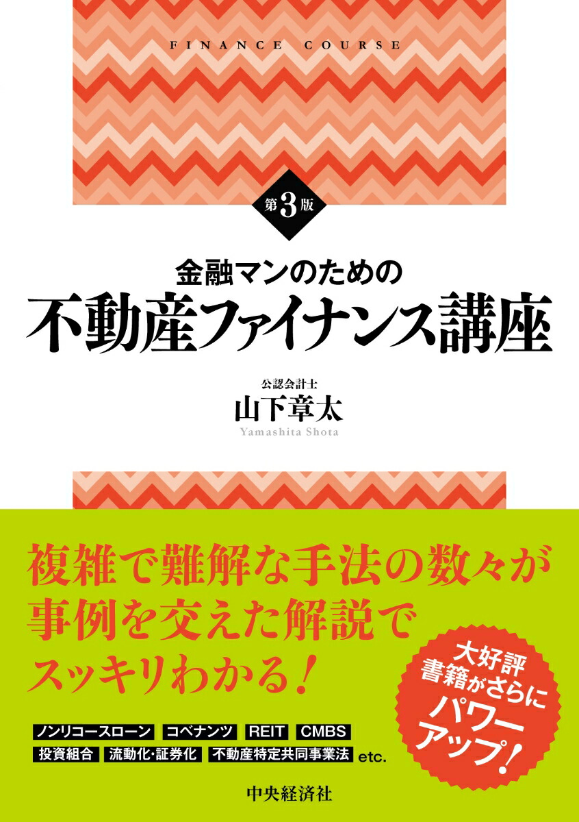 楽天ブックス: 金融マンのための不動産ファイナンス講座〈第3版