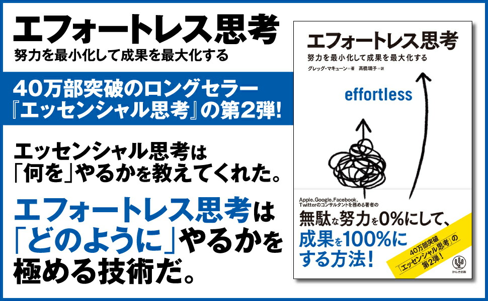 エフォートレス思考 努力を最小化して成果を最大化する