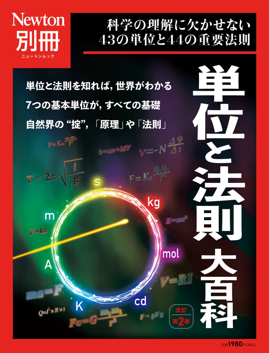 お手軽価格で贈りやすい Newton別冊 三角関数 改訂第3版 kead.al