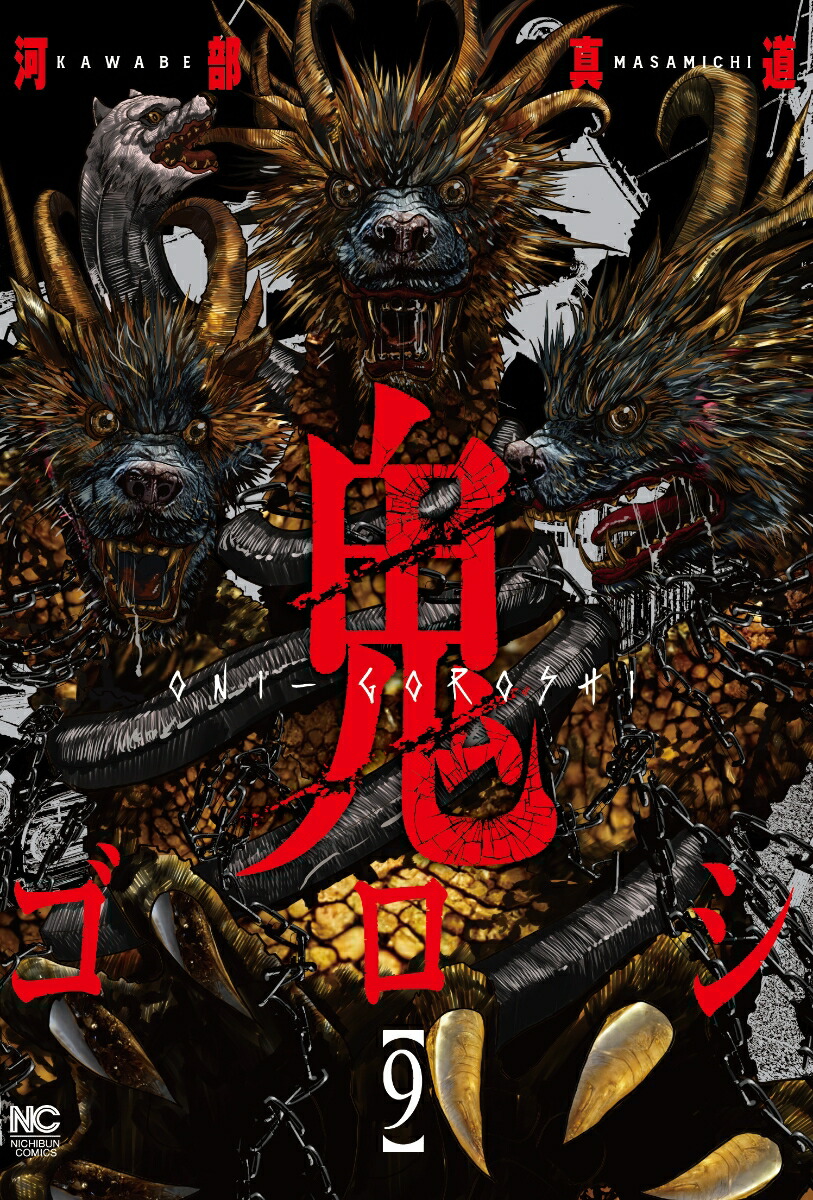 鬼ゴロシ　全巻 中古]鬼ゴロシ (1-16巻) 全巻セット コンディション(良い