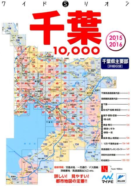 楽天ブックス 千葉10 000市街道路地図 2015 2016 9784839955816 本