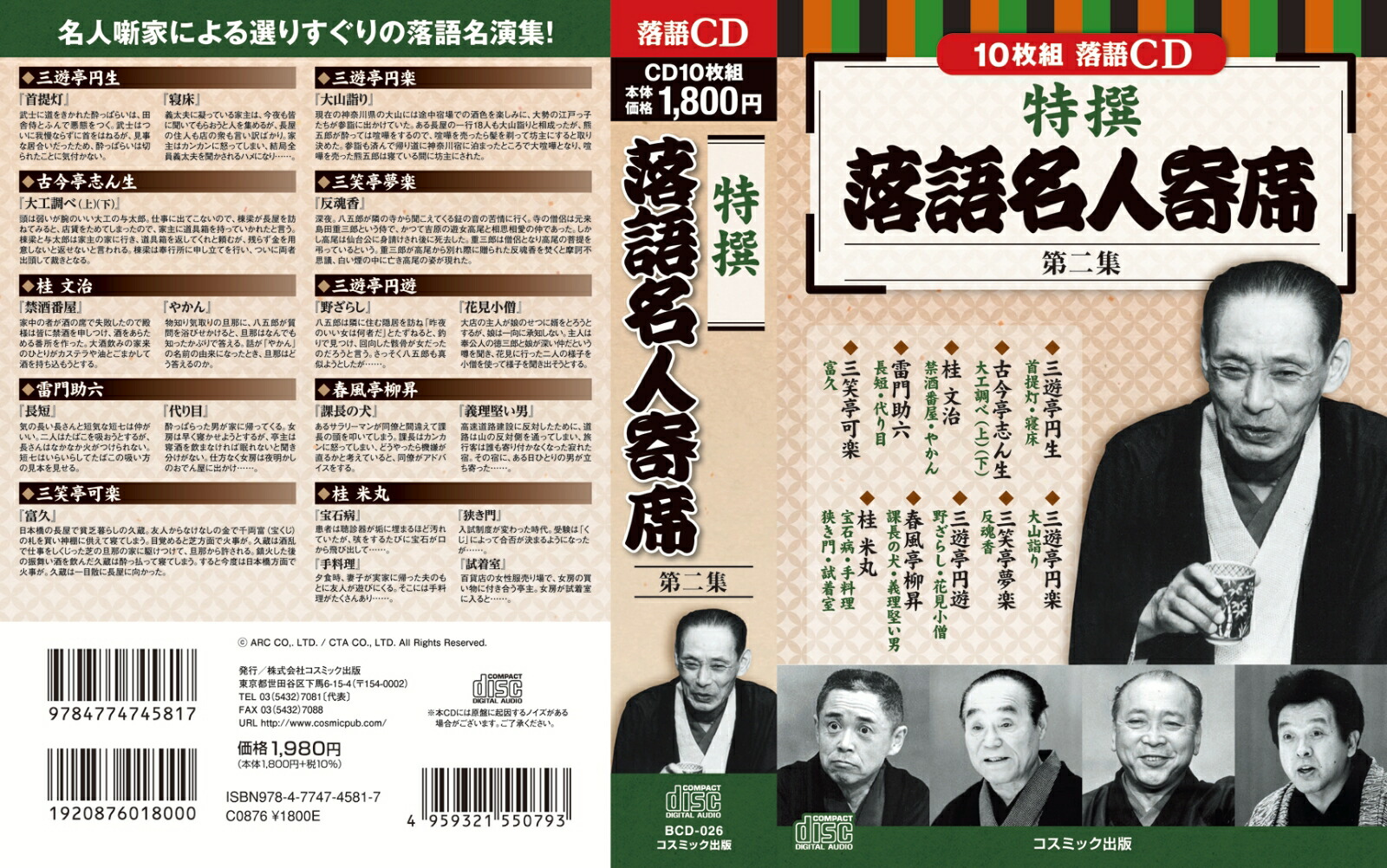 �������̾�ʹ������󽸡ʥ����ߥå�CD��