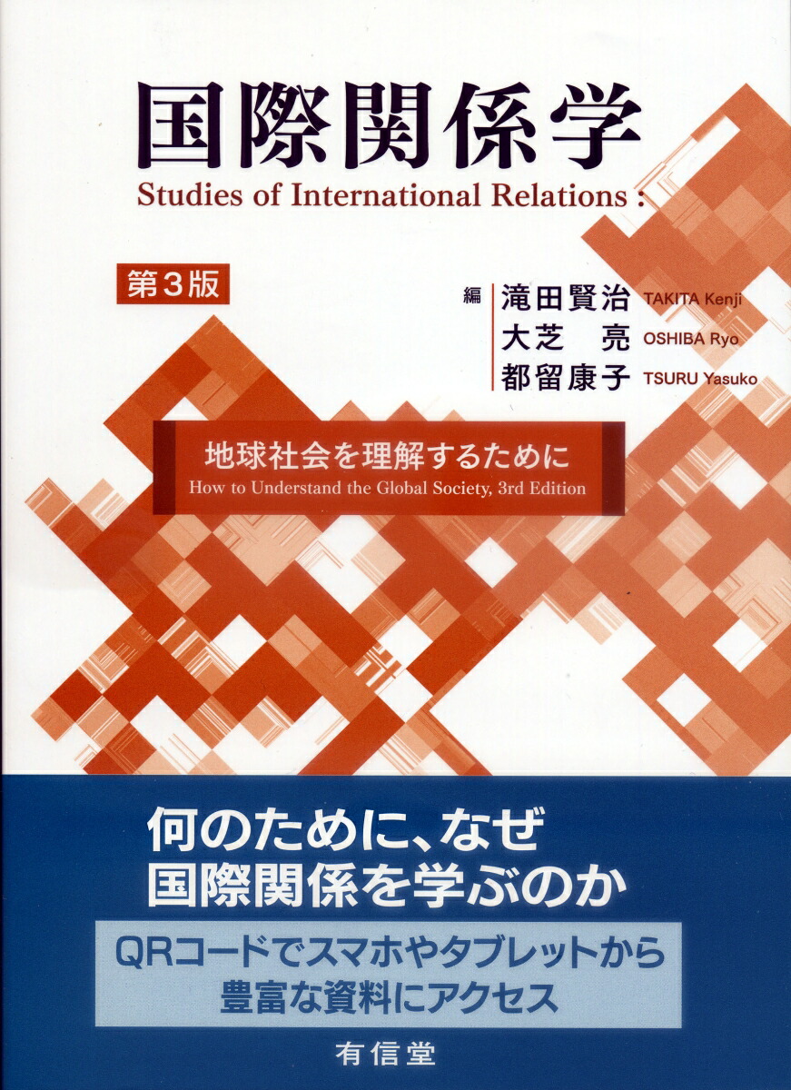 楽天ブックス: 国際関係学〔第3版〕 - 地球社会を理解するために