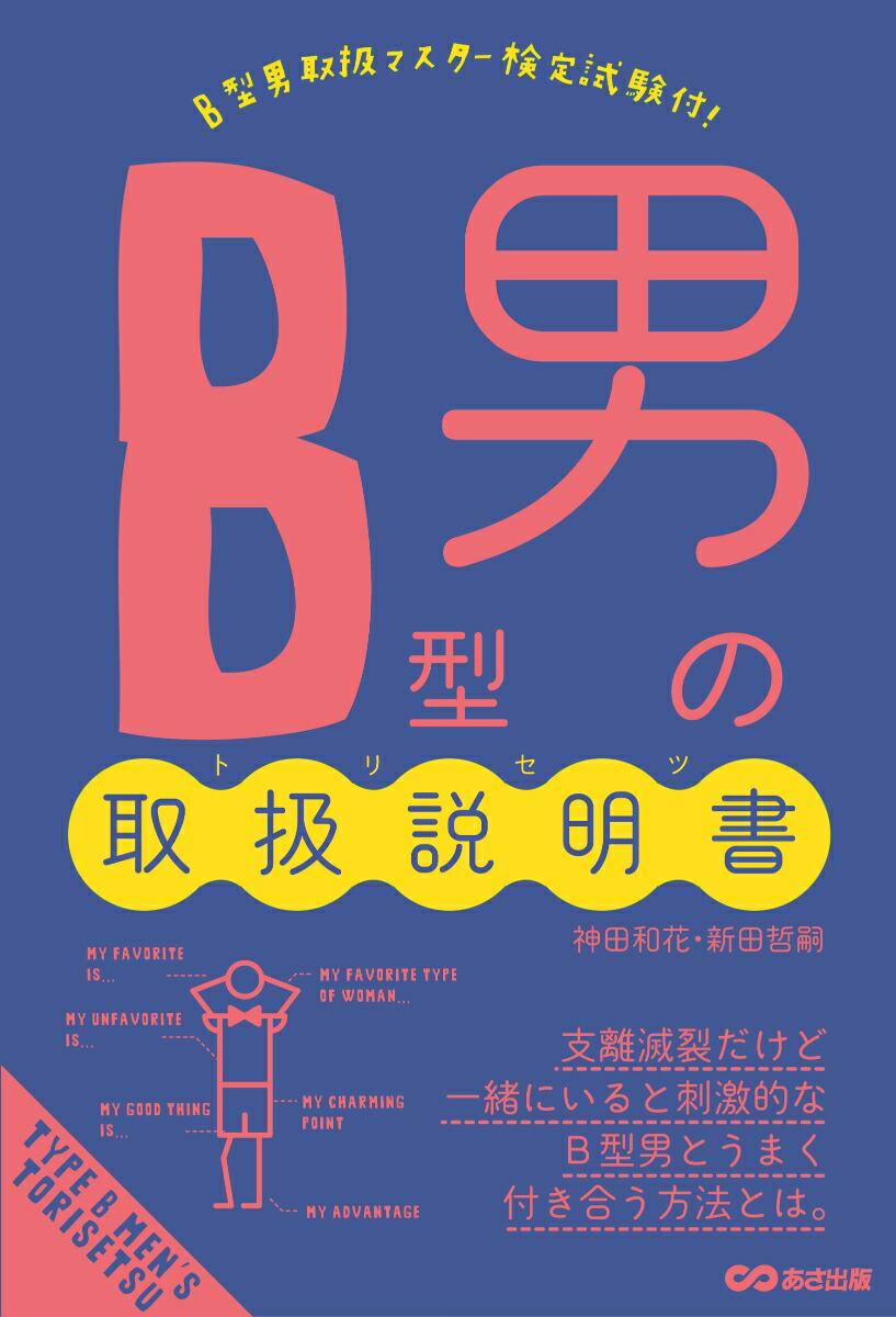 B型の本 ２冊　499円 B型の本 2冊 499円 B型の本 2冊499円