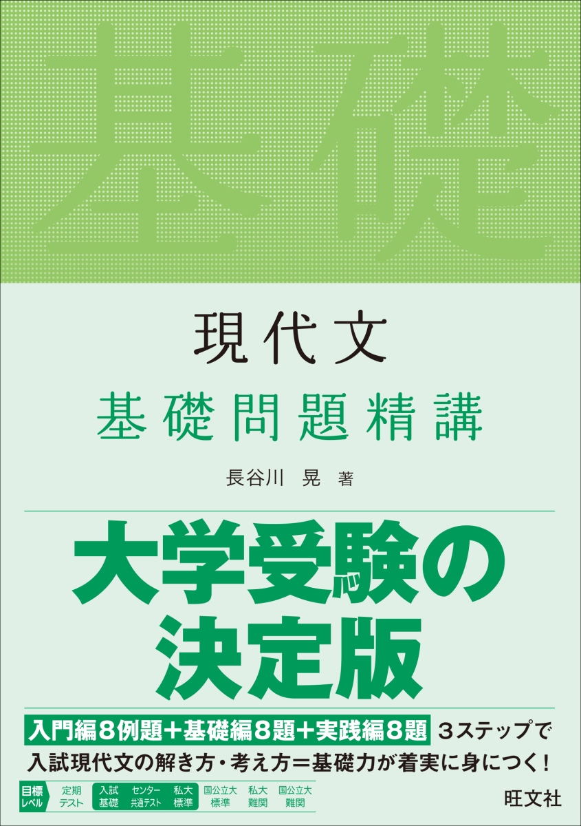 楽天ブックス 現代文 基礎問題精講 長谷川晃 本