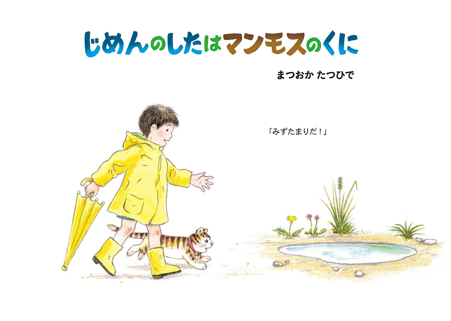 �����Τ����ϥޥ�⥹�Τ��ˡʳ��ܡ����ɤ�ΤҤ��С�[�ޤĤ������ĤҤ�]