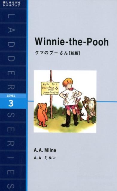 楽天ブックス クマのプーさん新版 アラン アレクサンダー ミルン 本