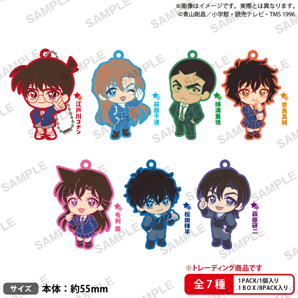 名探偵コナン　ラバーキーホルダー BOXver.画像