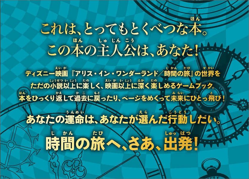 楽天ブックス アリス イン ワンダーランド 時間の旅 ゲームブック時間の問題 ジェームズ ボビン 本