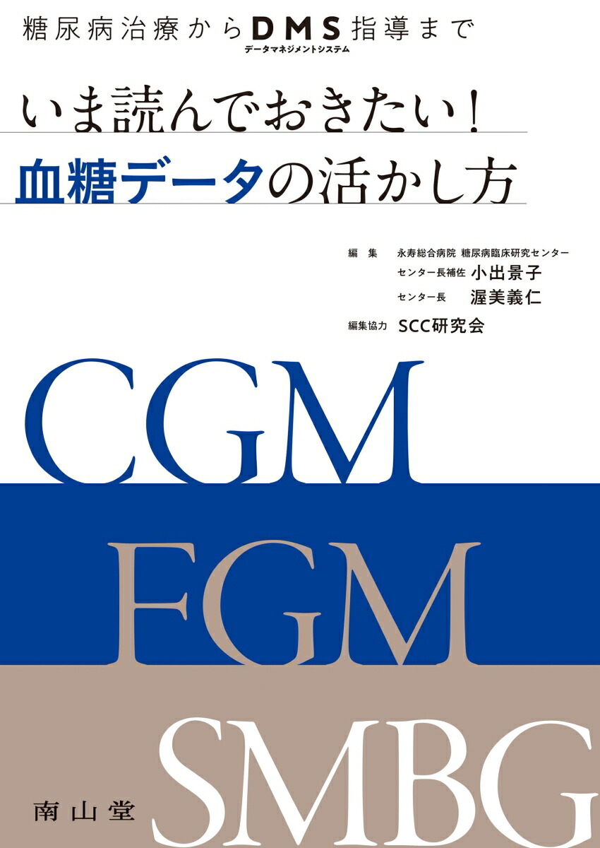 糖尿病 | 神陵文庫