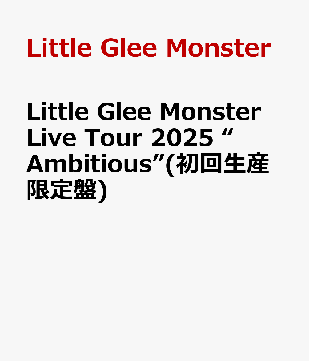 Little Glee Monster Live Tour 2025 “Ambitious”(初回生産限定盤)画像