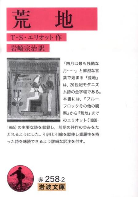 楽天ブックス: 荒地 - T.S.エリオット - 9784003225820 : 本 楽天ブックス: 荒地 - T.S.エリオット - 9784003225820 : 本