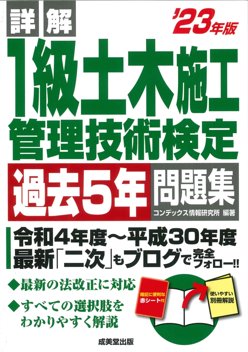 楽天ブックス: 詳解 1級土木施工管理技術検定過去5年問題集 '23