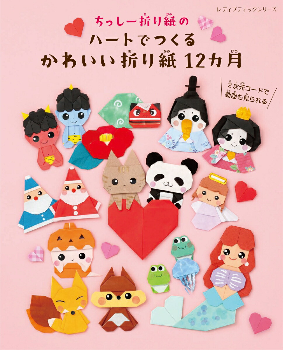 ちっしー折り紙 のROOM - 欲しい! に出会える。