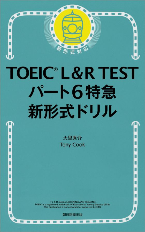 楽天ブックス: TOEIC L＆R TEST パート6特急新形式ドリル - 急 新形式