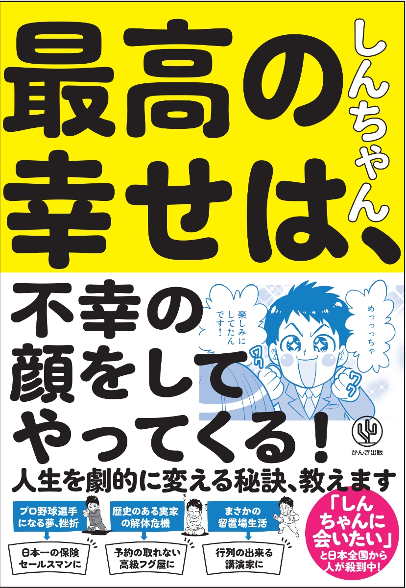 楽天ブックス: 最高の幸せは、不幸の顔をしてやってくる