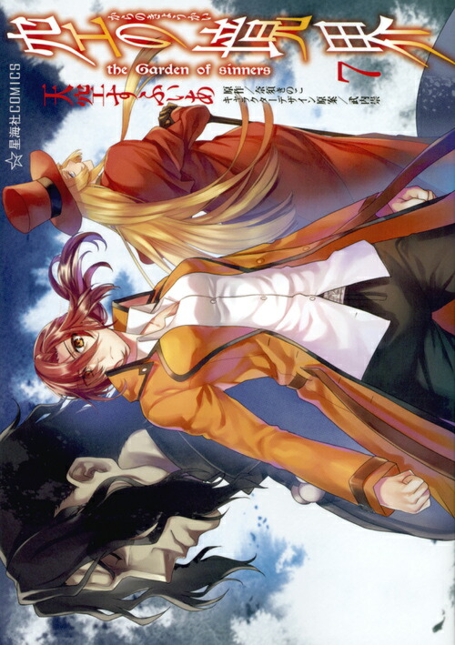 空の境界　the　Garden　of　sinners（7）画像