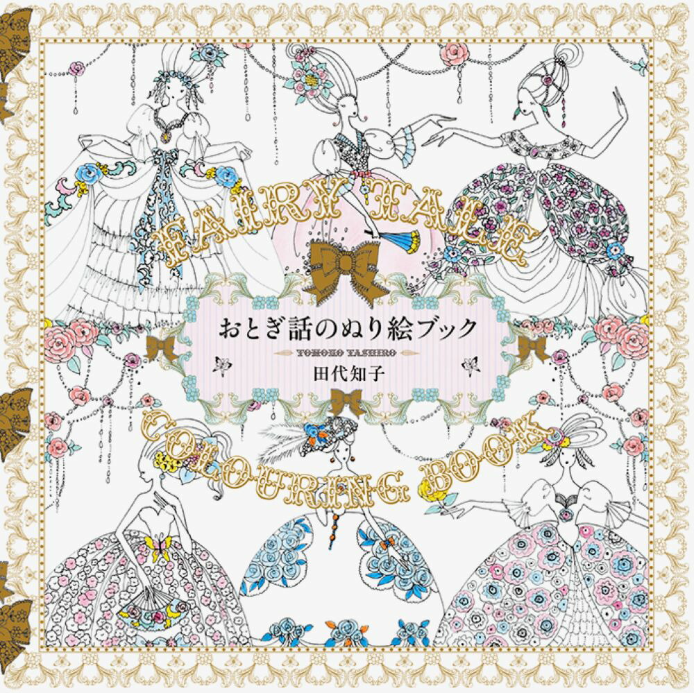 ぬり絵作品 楽天市場】塗り絵セレクション JAPAN 日本 290000001 B5（182
