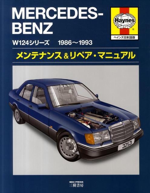 海外限定カタログ　取扱説明書　メルセデスベンツ　W124シリーズ　取説　230E　260E　管6 メルセデス・ベンツ