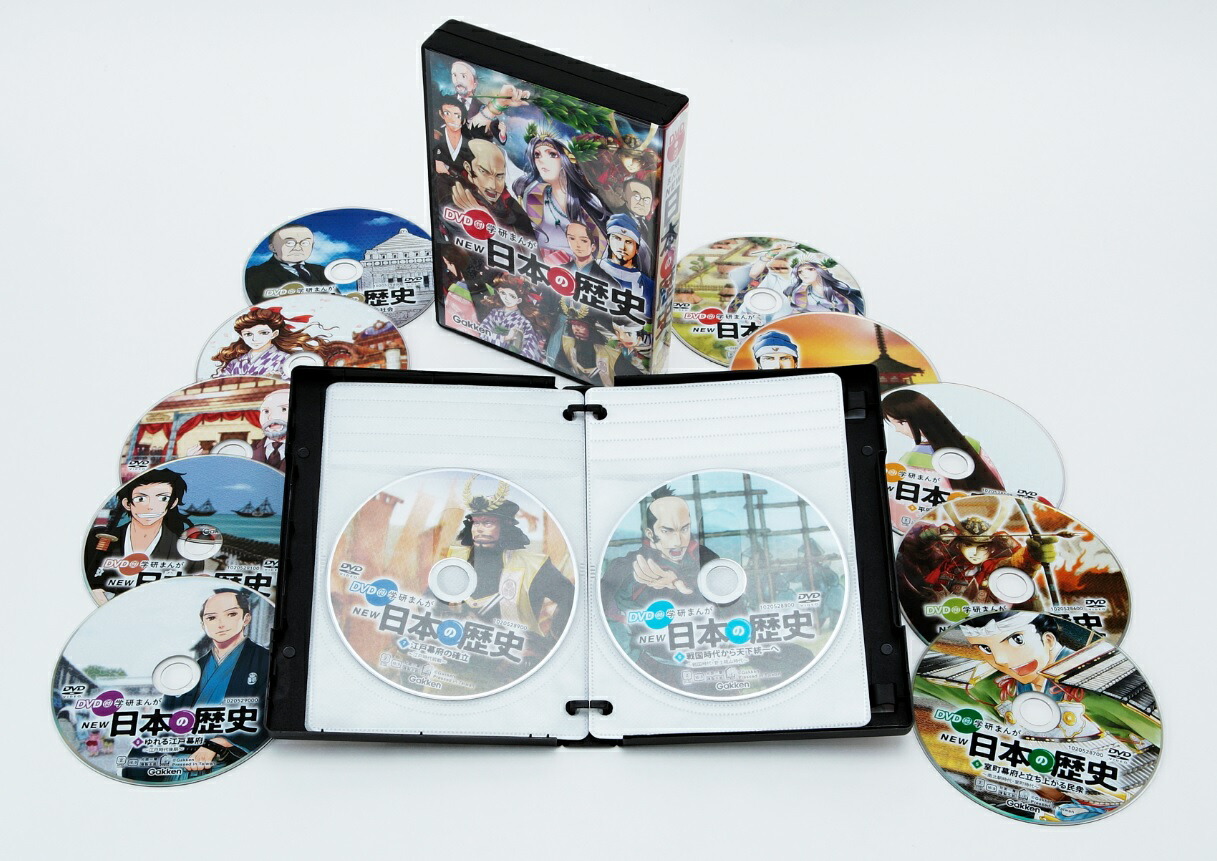DVD付学研まんがNEW日本の歴史特典（DVDケース・歴史年表・寝る前5分暗記ブック）付き全12巻セット[大石学]