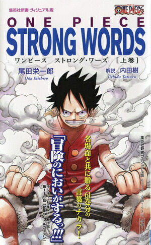 ONE　PIECE　STRONG　WORDS　上巻